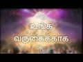 Unga Varugai Lyrics Ben Samuel Tamil Christian Song