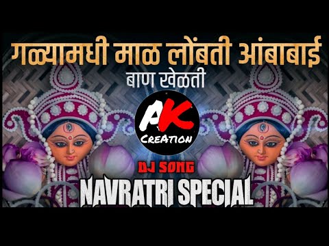 #AkshayAuti Amba Bai Ban Khelat ( Navratri Special DJ Song ) DJ AkshayAuti