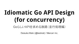 GoらしいAPIを求める旅路 並行処理編 [Go Conference 2022 Spring]