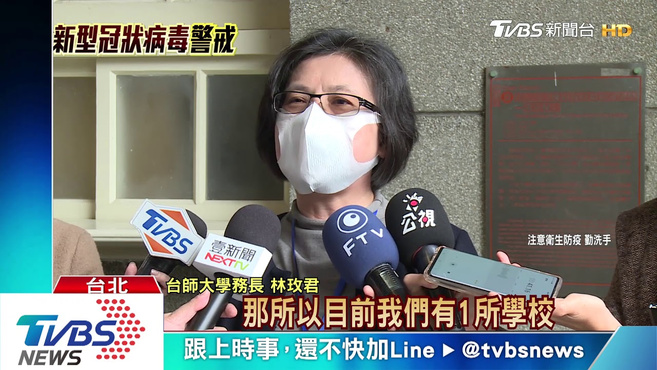 與台師大確診生同堂課 台大2學生兩周禁到校