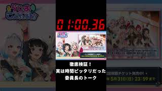 【 #CONCERTO_Day1 】実は30秒ピッタリだった委員長のトーク #月ノ美兎