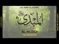 99 Names Of Allah Asma Ul Husna Attributes Of Allah