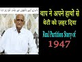 Ep 21 Mohan Lal Shorkot Jhang Pakistan To Rohtak Haryana India