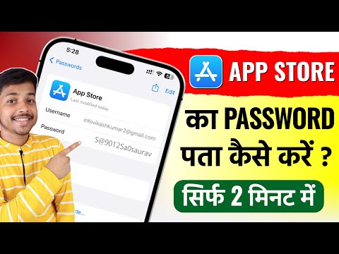 App Store Ka Password Pata Kaise Kare | iPhone App Store Ka Password Kaise Pata Kare | iOS & iPhone