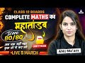 Class 12 Maths In One Video Complete Maths Maha Marathon Score 80 80 By Anu Ma Am