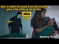 Mind Blowing Crime Investigation Movie 💥🤯⁉️⚠️ | South Movie Explained in Hindi