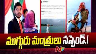 మోడీపై అనుచిత వ్యాఖ్యలు చేసిన ముగ్గురు మంత్రులపై మాల్దీవులు ప్రభుత్వం చర్యలు