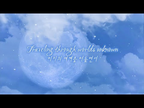 스페이스카우보이 (SPACECOWBOY) - Afterlife ft. 우효 (OOHYO) ｜ 자막 채널 루나 가사 해석 ☪︎
