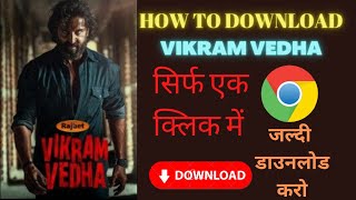 Vikram Vedha Movie kaise Dekhe - How To Watch Vikram Vedha Movie !! Vikram Vedha#technical