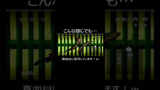 こんな感じでも…真面目に実況しています！w #ゲーム実況  #ぼくのなつやすみ  #真面目