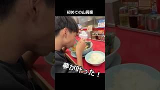 夢が叶った！念願の山岡家のラーメンを食べました