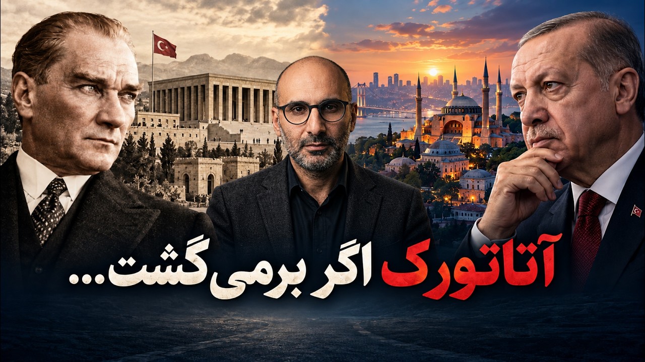 ترکیه‌ اردوغان؛ ادامه‌ی جمهوری آتاتورک یا بازگشت عثمانی؟