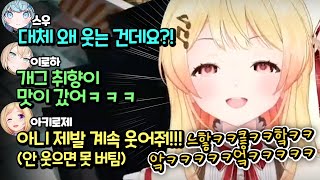 아무도 이해하지 못한 카나데의 개그취향ㅋㅋㅋㅋㅋㅋㅋㅋㅋㅋㅋㅋ [홀로라이브 | 오토노세 카나데 | 아키 로젠탈 | 카자마 이로하 | 미즈미야 스우]