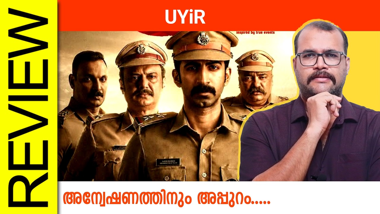 Uyir Malayalam Movie Review By Sudhish Payyanur @monsoon-media