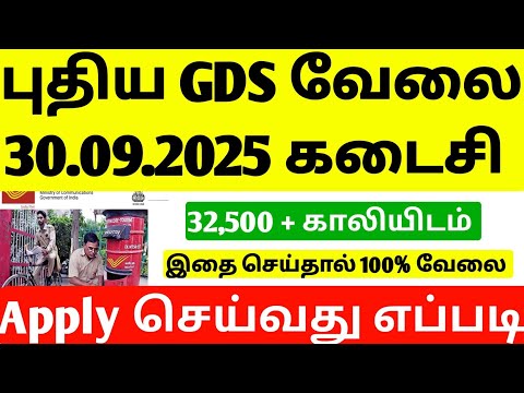 10th Pass | Post Office Recruitment 2025 | Indian Post GDS Recruitment 2025 | GDS New Vacancy 2025