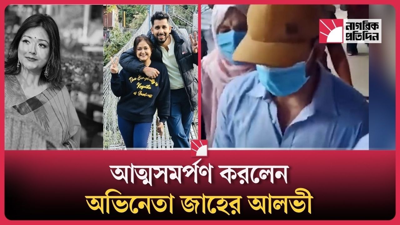 ইকরার মামলায় আদালতে জাহের আলভী