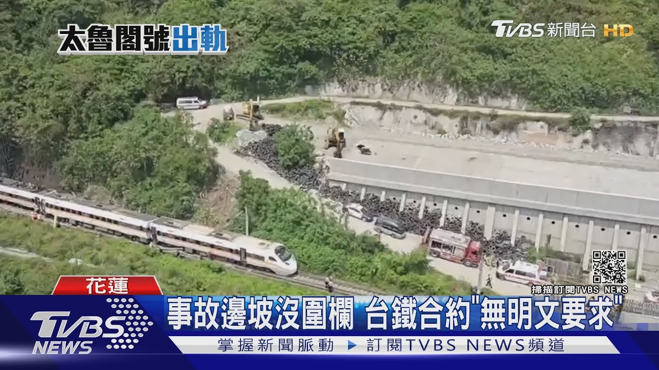 太魯閣號事故7大疑點　台鐵遭批有責