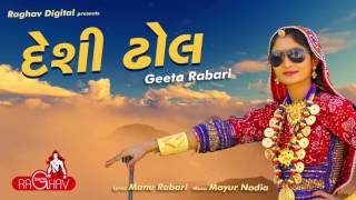 Desi Dhol Vage (AUDIO)  Geeta Rabari  Raghav Digit