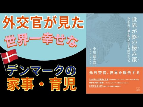 デンマーク人には「幸せな遺伝子」があるのか?