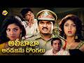 Alibaba Aradajanu Dongalu అలీబాబా అరడజను దొంగలు Telugu Full Mo