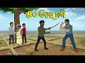 Natia Comedy Part 537 50 Acre Jami Nabara Pratisodha