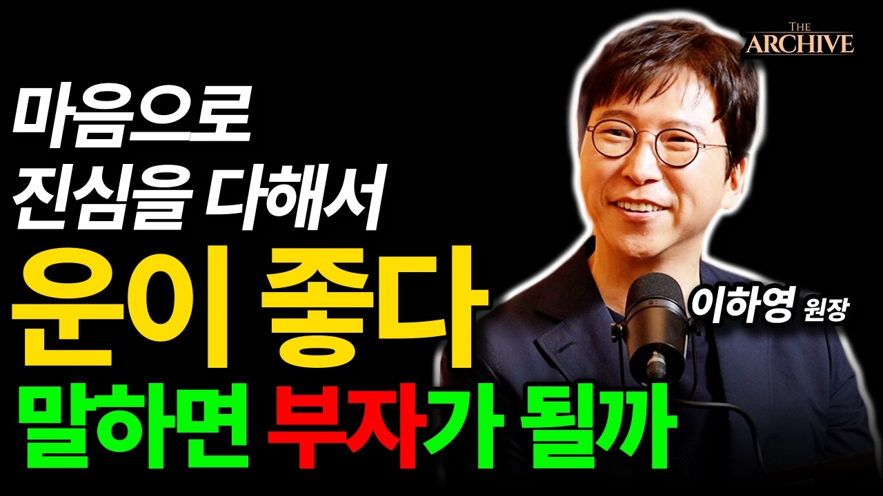 어떻게 이 정도로 인생이 풀릴 수 있을까? 관찰해보고 깜짝 놀랐습니다.
