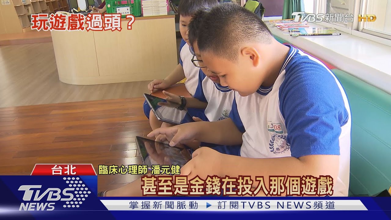 家長看過來！小孩手機遊戲成癮嗎？　得「這樣評估和管理」