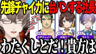 【多視点】主催も驚きの先鋒花畑チャイカに台パンが出る加賀美社長【にじさんじ切り抜き/加賀美ハヤト/花畑チャイカ/える/立伝都々/笹木咲/フレン/#にじポケポケ杯】