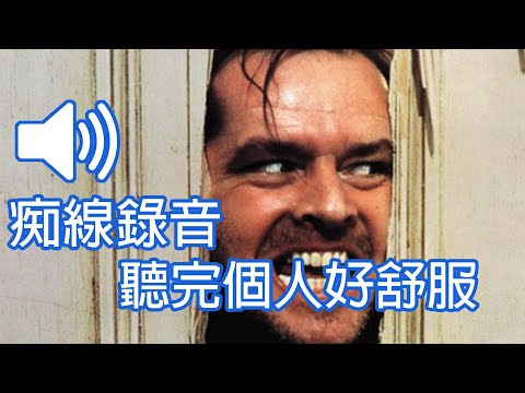痴線whatsapp錄音 瘋了全都瘋了 X64plus阿四