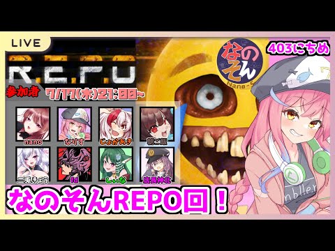 【REPO】鼻触り大臣【7/17 なのそん403日目】