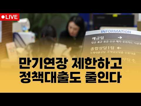부동산뉴스 총정리📝 대출받기 더 힘들어진다 | 집코노미 타임즈