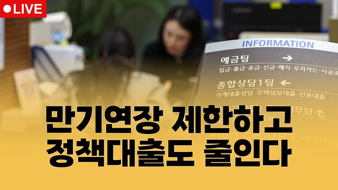 부동산뉴스 총정리📝 대출받기 더 힘들어진다 | 집코노미 타임즈