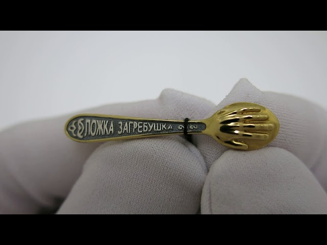 Серебряная ложка загребушка свх2 Видеообзор
