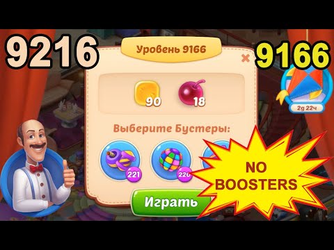 Homescapes Level 9166 (9216 - Rest of World) 💪 - No Boosters - [2022] [17 moves]