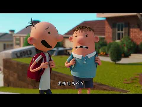 🤘 暢銷書籍改編電影《#遜咖冒險王2：#兄弟難當》全新預告登場