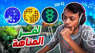 The Witness I اختبر درجة ذكائي