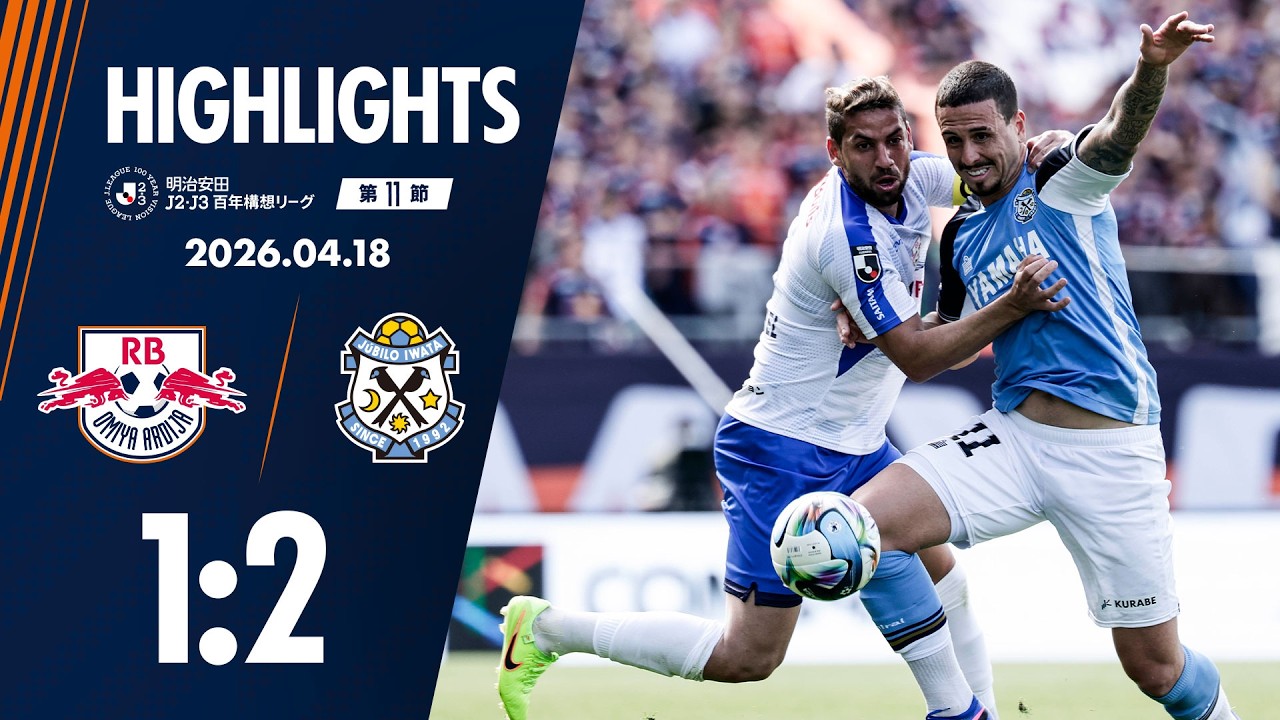 RB Omiya Ardija vs Jubilo Iwata Highlights