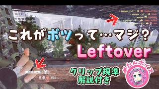 【BF6】Sniper Leftover Montage ＋ クリップ基準について(ゆっくり解説)[PS5]【スナイパー】