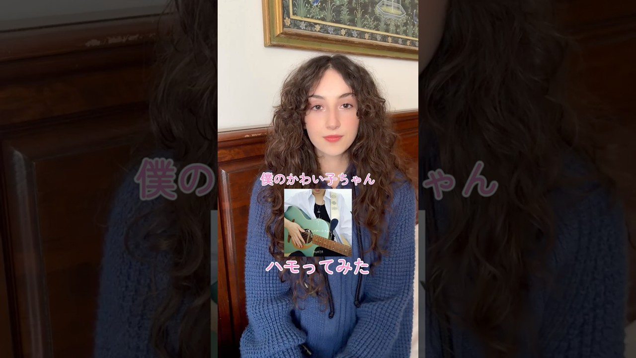 「僕のかわい子ちゃん」ハモってみた💞