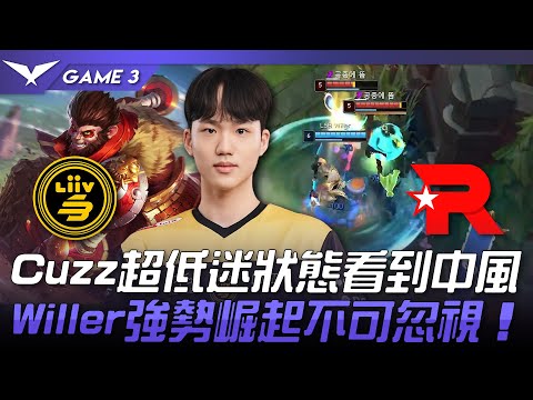 LSB vs KT Cuzz超低迷狀態看到中風！Willer強勢崛起不可忽視！Game 3 | 2023 LCK春季賽精華