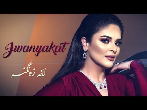 Kurdish Singer - Lana Zangana - Jwanyakat - New Song 2018 - HD