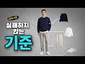 40대 이후 옷입는 방법