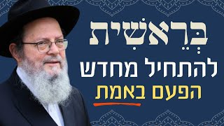 אחרי החגים: למה הפעם זה יהיה שונה? | בראשית