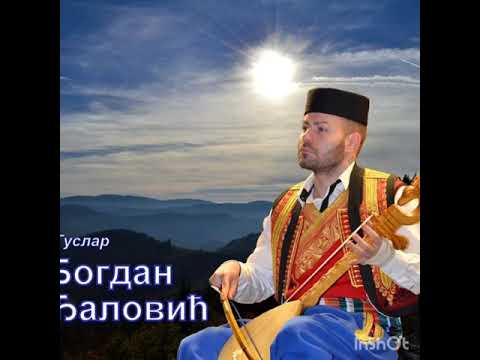 Srpski guslar Bogdan Đalović odlomak iz pjesme"Stevan Perović Cuca"