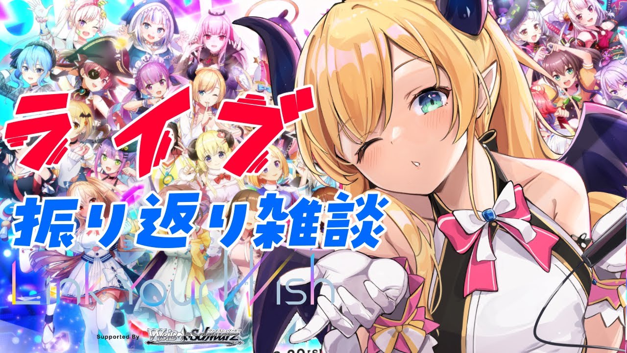 【雑談】ライブお疲れ様でした会【ホロライブ/癒月ちょこ】