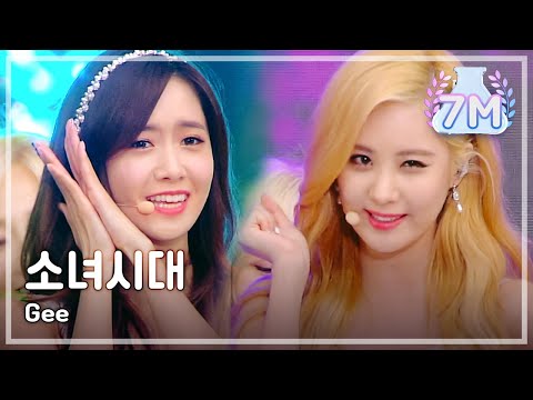 [HOT] Girls' Generation - Gee, 소녀시대 -  지, Show Music core 20150912