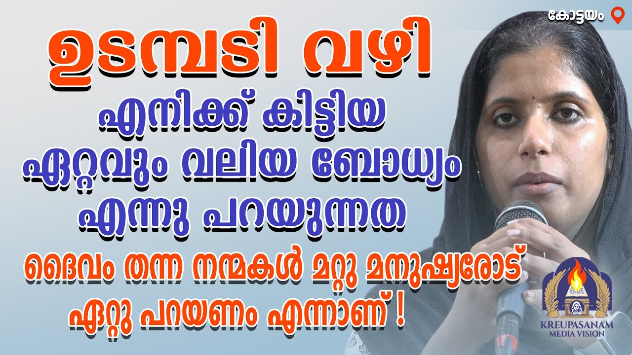ഉടമ്പടി വഴി എനിക്ക് കിട്ടിയ ഏറ്റവും വലിയ ബോധ്യം എന്നു പറയുന്നത് ദൈവം തന്ന നന്മകൾ മറ്റു മനുഷ്യരോട്
