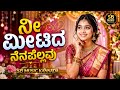 Nee Meetida Nenapellavu Dj Remix Song Kannada Old Vishnuvardhan Love Feel Dj Song SB MUSIC KANNADA