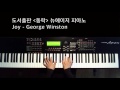 (by 정유리) 도서출판 동락 뉴에이지 피아노 "Joy" George Winston