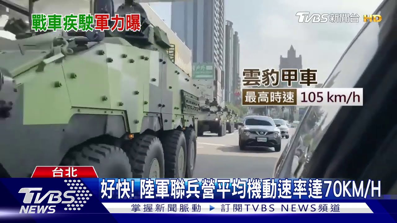 好快! 陸軍聯兵營平均機動速率達70KM/H